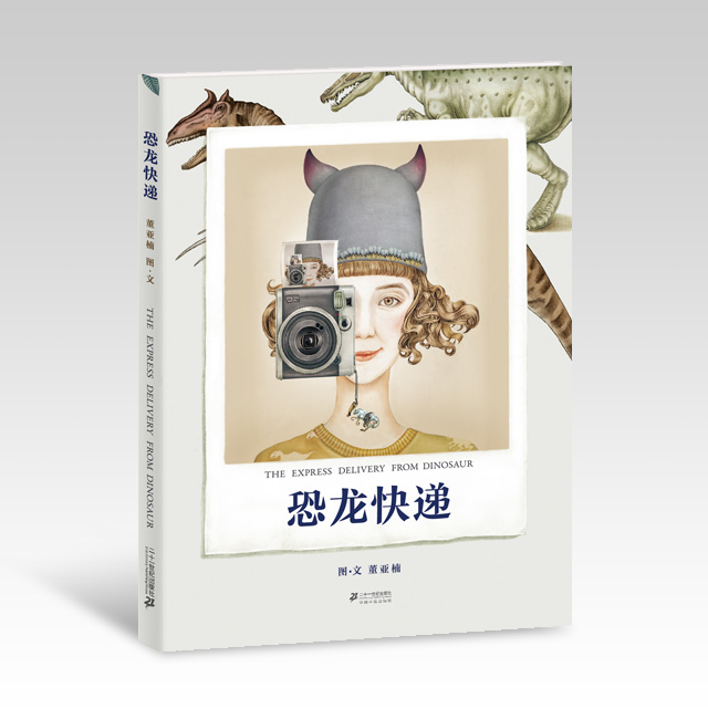 《恐龙快递》
