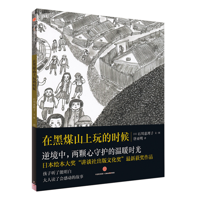 《在黑煤山上玩的时候》